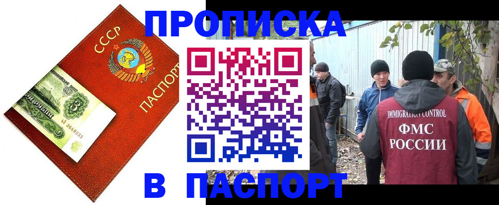 купить прописку в Псковской области