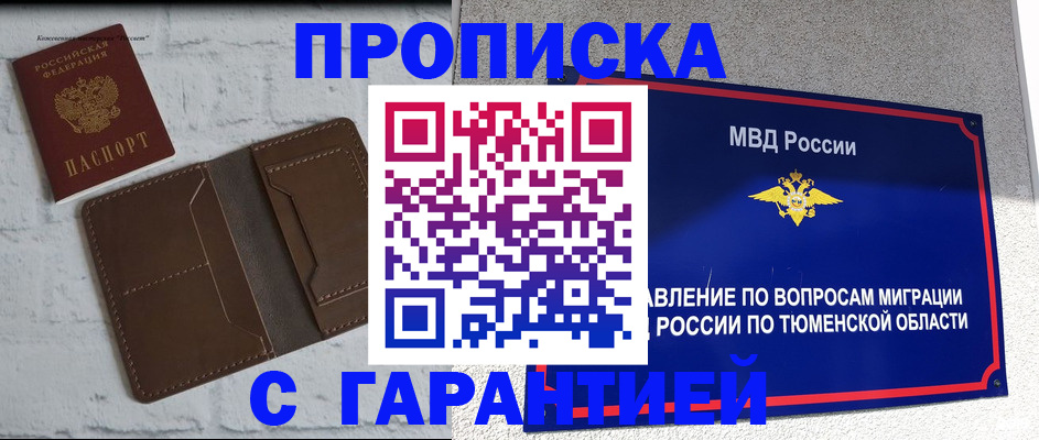 временная регистрация купить в Псковской области
